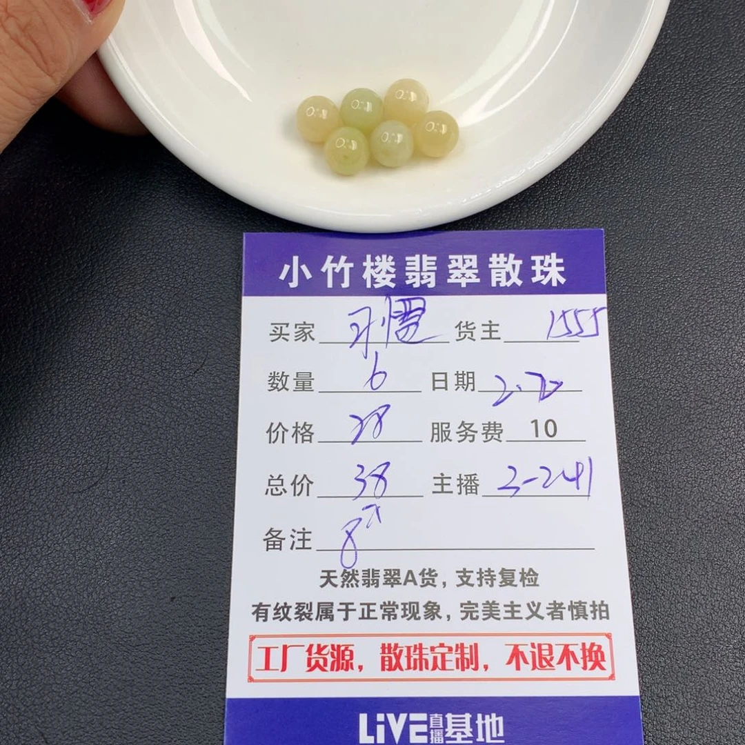 翡翠手链未镶嵌习**你