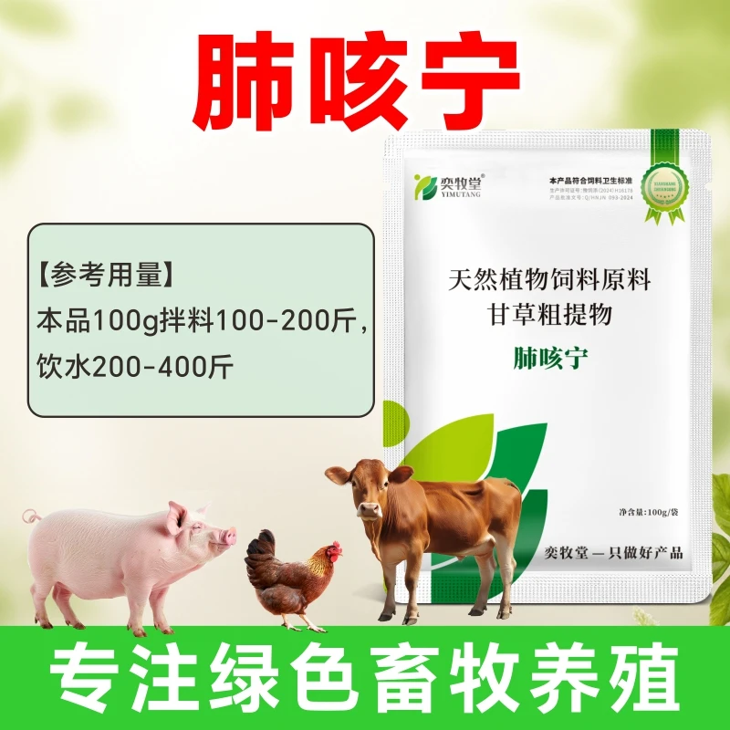 【肺咳宁】兽用呼喘停呼吸道烂肺猪牛羊畜用咳嗽气喘饲料添加剂