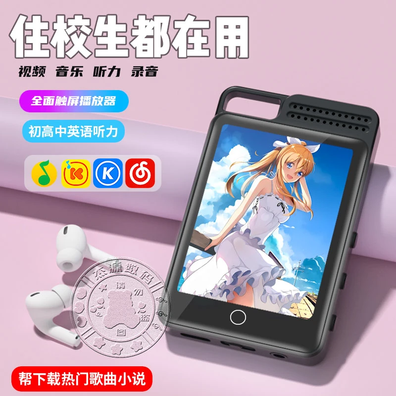 新品触屏mp4音乐播放器蓝牙mp3随身听学生听歌专用看小说带外响P5