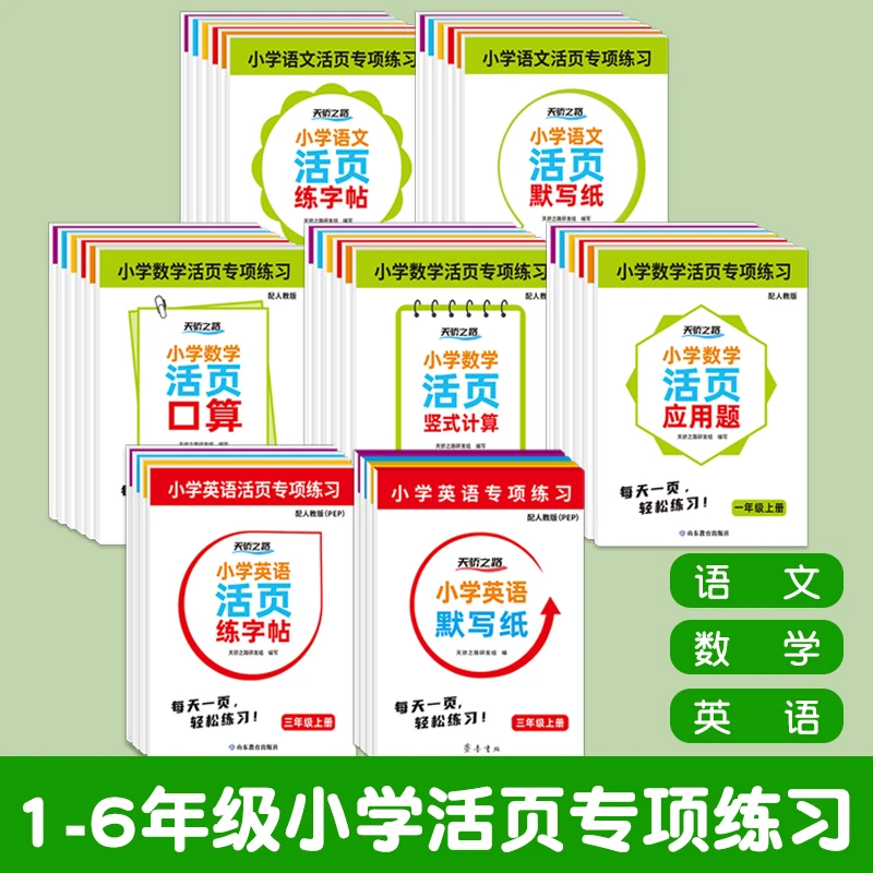 25秋季 小学语文活页默写与课本同步覆盖各年级上下册