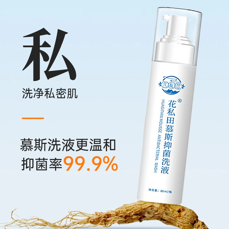 【抑菌率99.99％】慕斯洗液私密洗护液抑菌夫妻私处私护私处异味