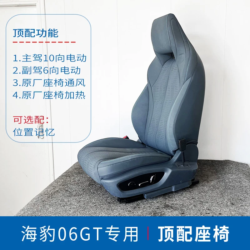 电动座椅总成适用于比亚海豹06GT顶配带座椅通风座椅加热腰托改装