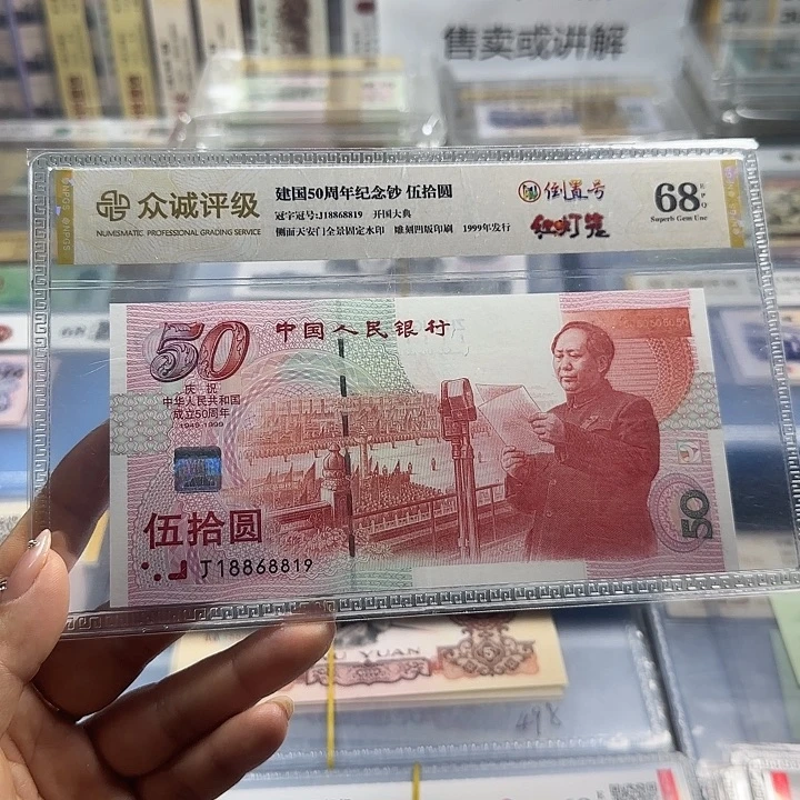 x***g纸建国五十倒置号一张