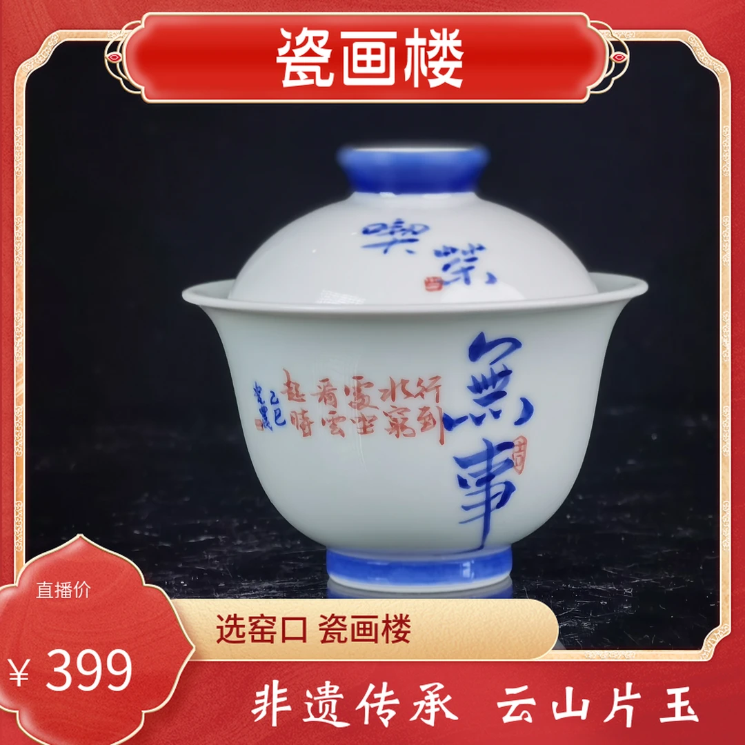 云山片玉无事盖碗景德镇陶瓷高端茶具包邮