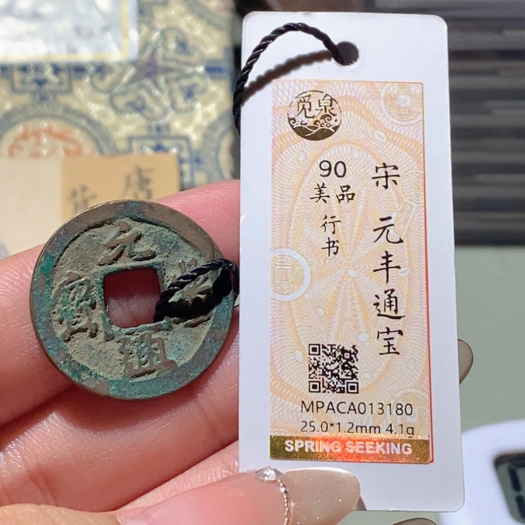 铜觅泉评级古钱币一枚 蒋涵