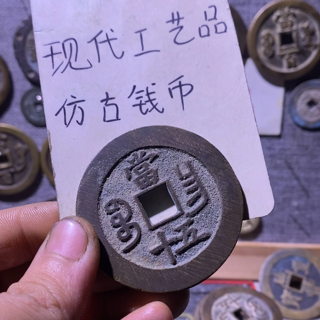 k***铜现代工艺品仿古钱币