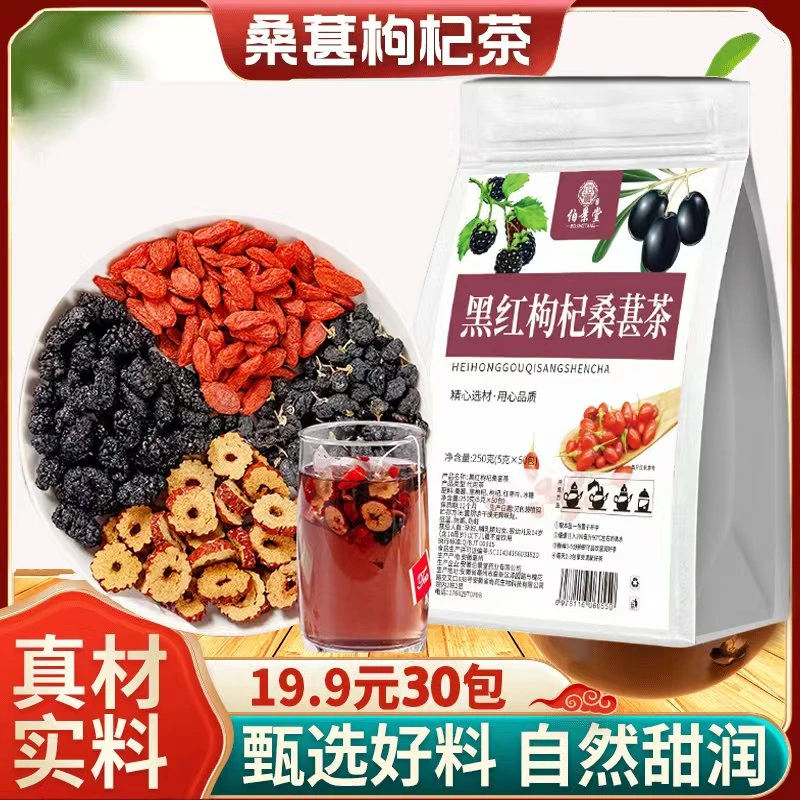 黑红枸杞桑葚茶桑葚枸杞红枣茶组合花茶真材实料熬夜泡水喝的果茶