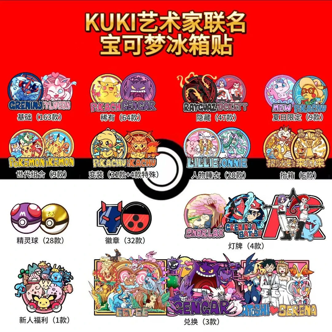 【3+特殊福福】KuKi联名宝可梦文创潮玩盲盒亚克力立体磁吸冰箱贴