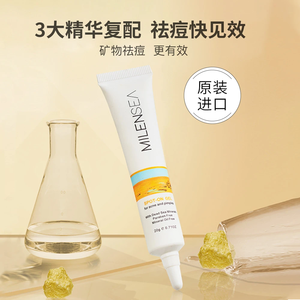 米蓝希进口死海硫磺祛痘膏凝胶修护淡化痘印净痘去粉刺去闭口ab