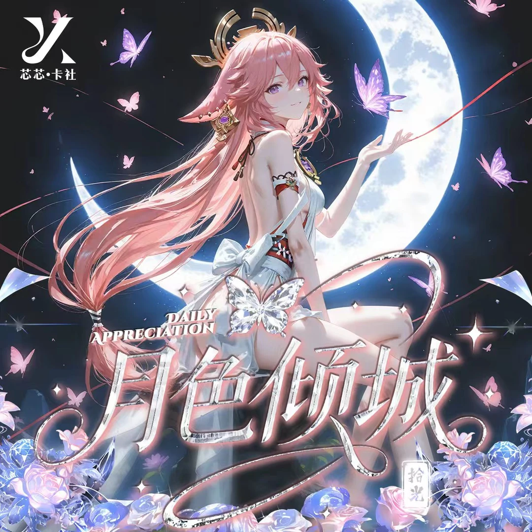 【月色倾城】A4动漫大卡默认代拆