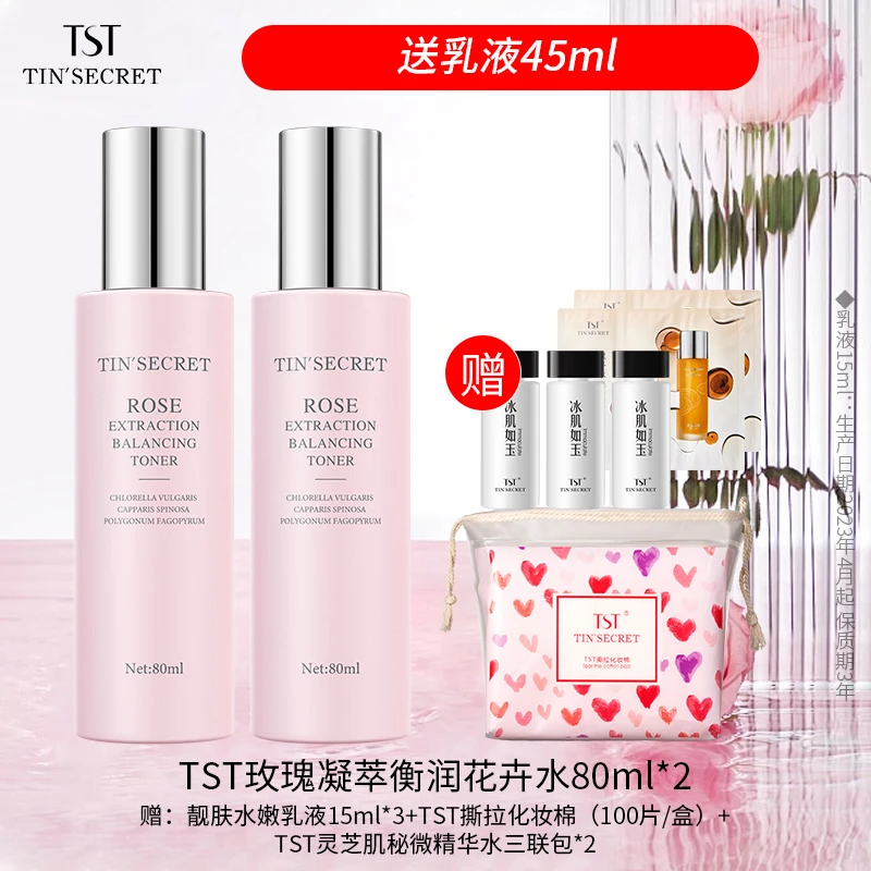 【赠乳液45ml】TST庭秘密玫瑰凝萃衡润花卉水80ml*2