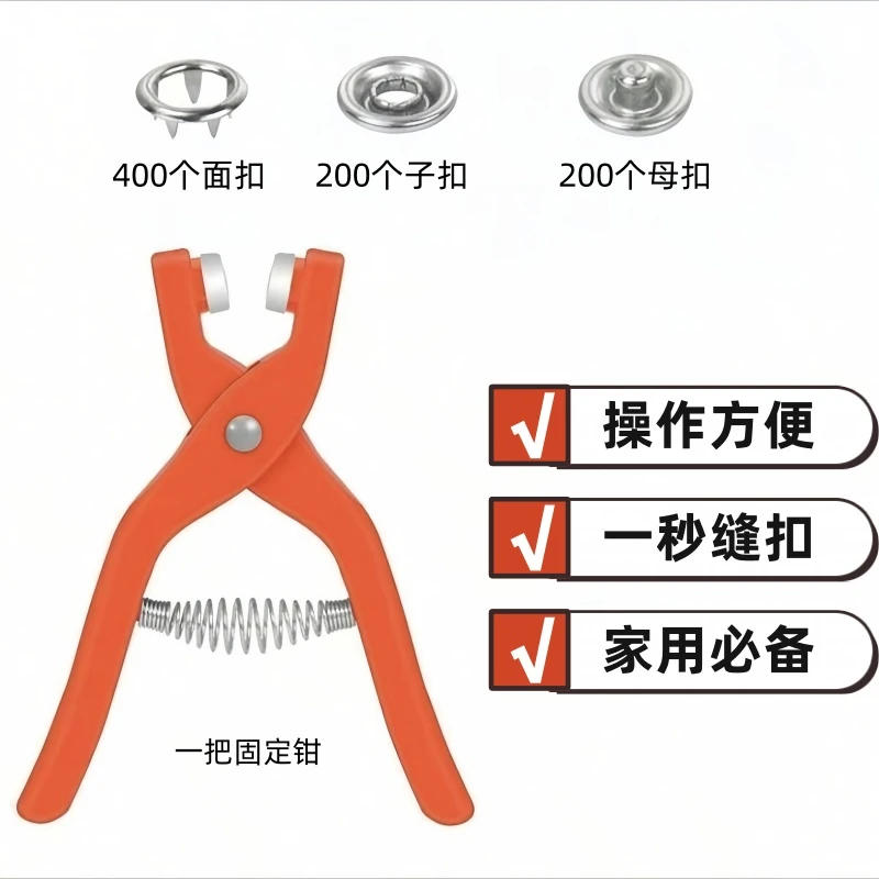 五爪扣全套200粒扣子送安装工具钳多用途不锈钢扣子一整套装婴儿