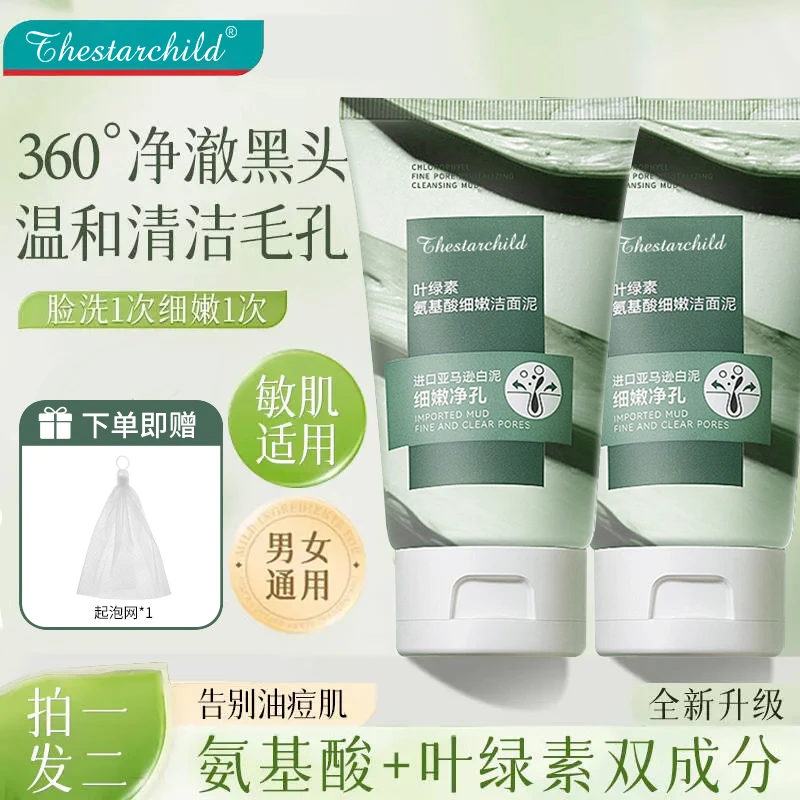 【黄子韬&徐艺洋推荐✅】叶绿素氨基酸洗面奶控油痘去黑头深层清洁面