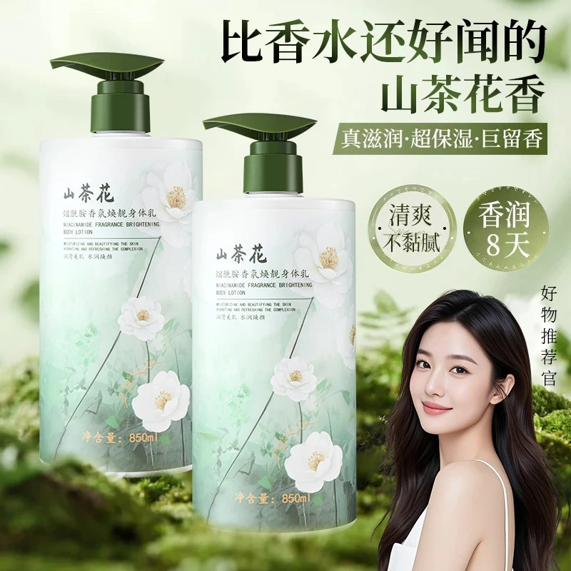 身体乳持久留香24小时香体保湿滋润秋冬男女士烟酰胺润肤乳露正品