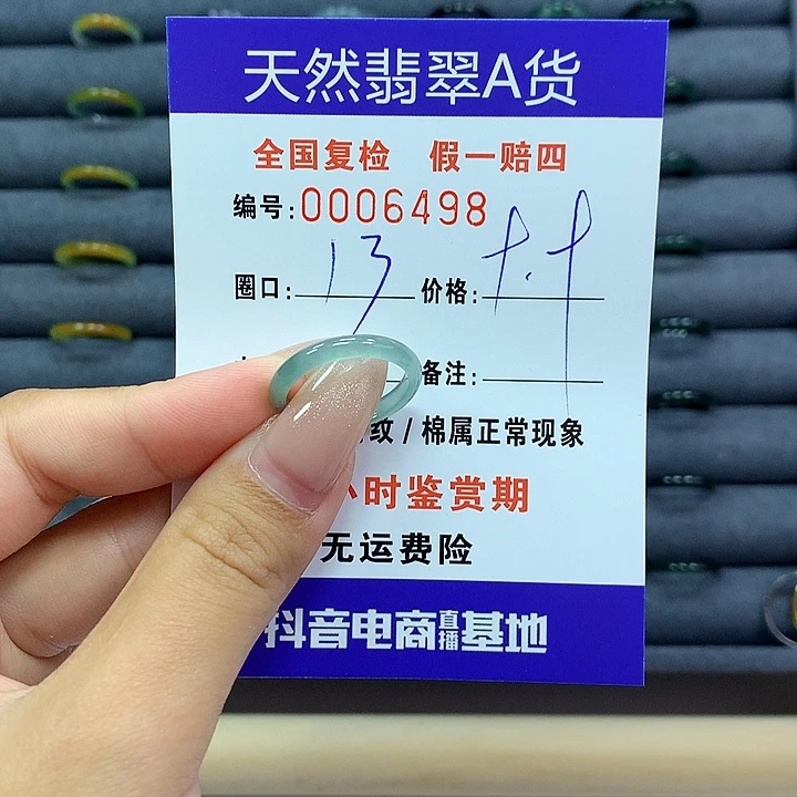 翡翠戒指未镶嵌  0。 6498