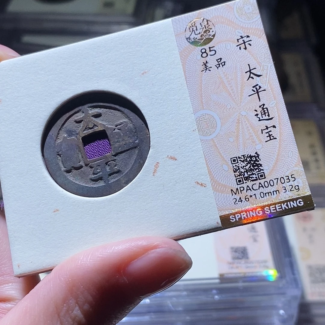 铜觅泉评级古钱币一枚 小敏