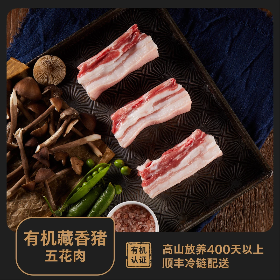 有机藏香黑猪-五花肉*2斤+ 后腿肉*1斤  缙云高山散养400天