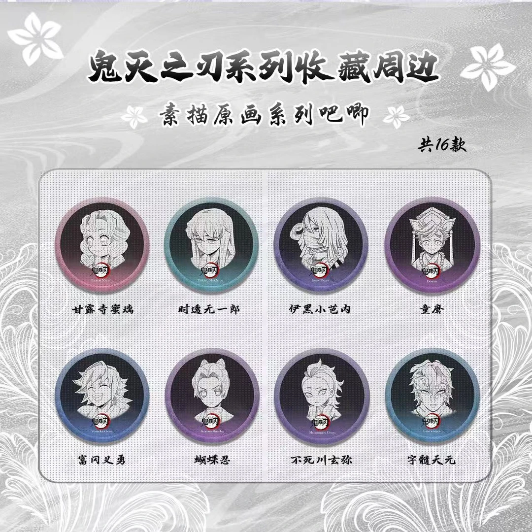 【鬼灭之刃】鬼灭之刃素描吧唧1弹 吧唧盲盒 同人 默认代拆