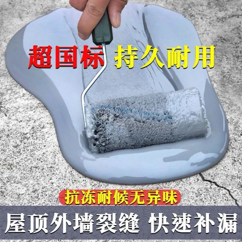 屋顶防水漏水裂缝补漏防漏耐高温防冻房水渗水防晒室外防水涂料