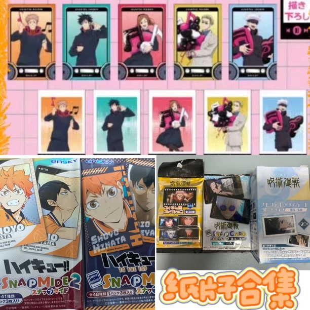 【咒术回战】排球少年纸片 卡片 盲盒默认代拆