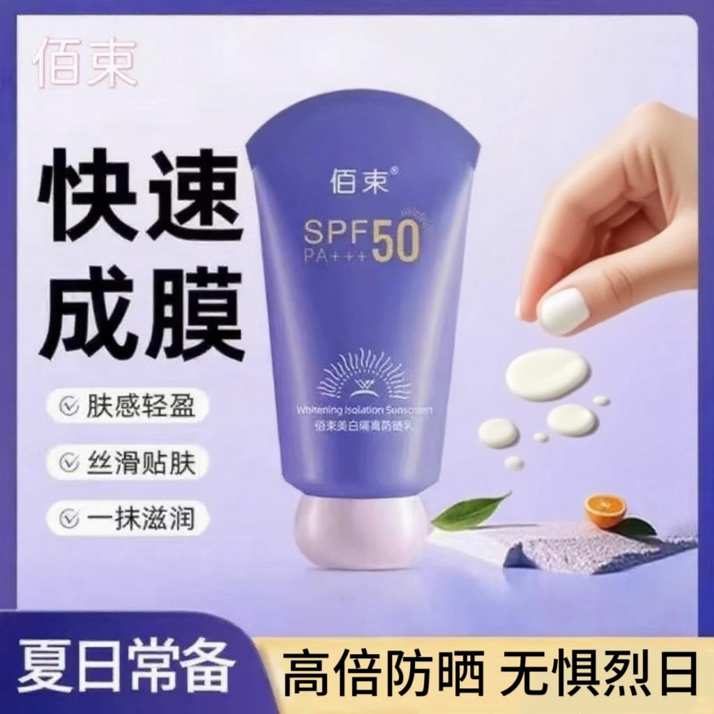 三合一防晒乳 SPF50 PA+++ 防水防汗清爽防紫外线