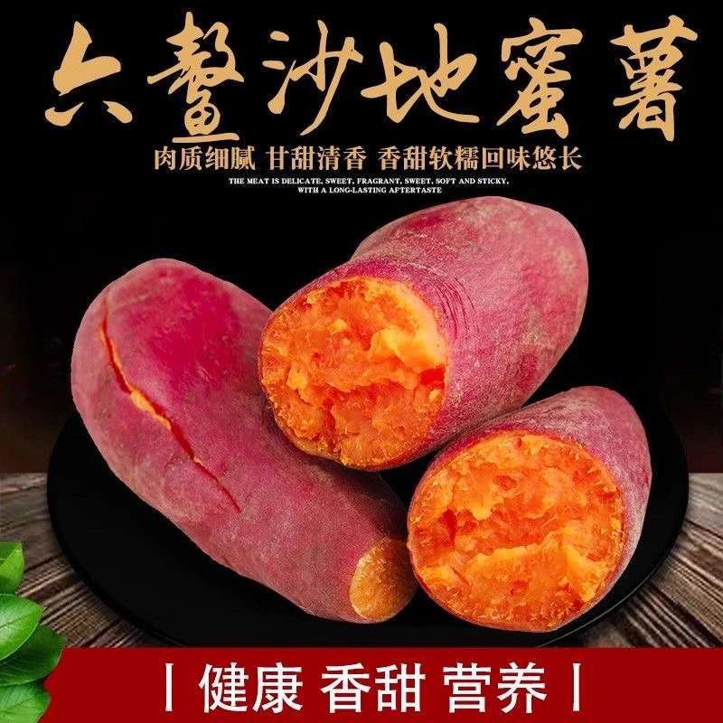 【正宗福建六鳌地瓜】蜜薯沙地地瓜新鲜现挖减脂粗粮红心番薯