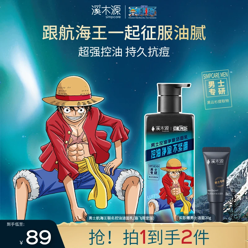 【航海王限定】溪木源黑云杉男士洁面乳温和深层清洁护肤品官方正品