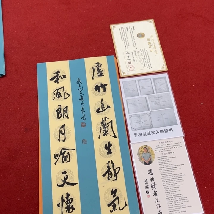 书法罗老师书法作品