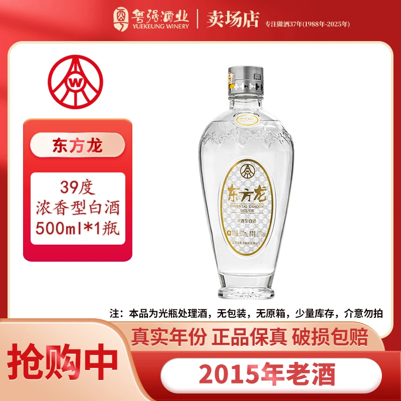 五粮液股份【2015年老酒】东方龙 浓香白酒 介意勿拍39度500ml