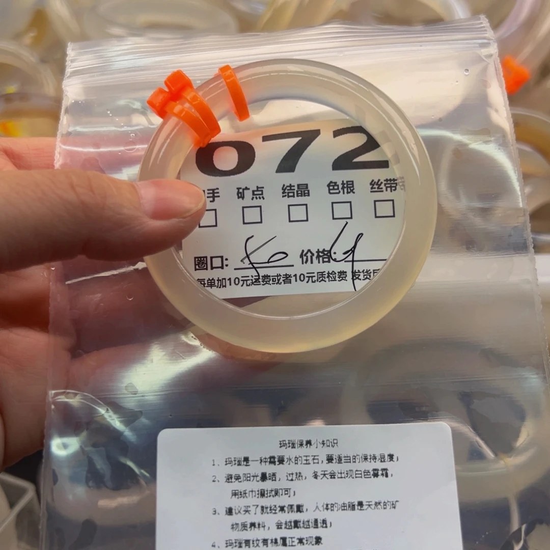 玛瑙/玉髓手镯未镶嵌072