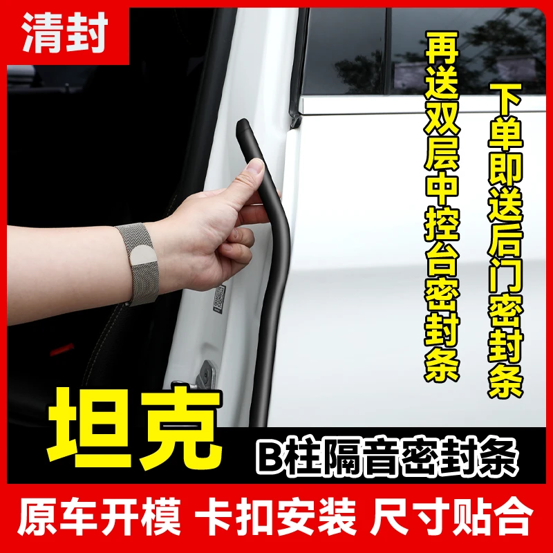 清封适用于坦克全系汽车B柱密封条车门隔音条防尘降噪改装胶条