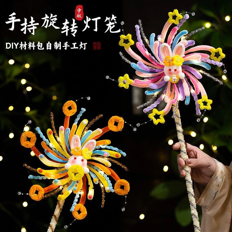 中秋节灯笼旋转风车发光灯笼扭扭棒儿童手工diy材料手提兔子花灯