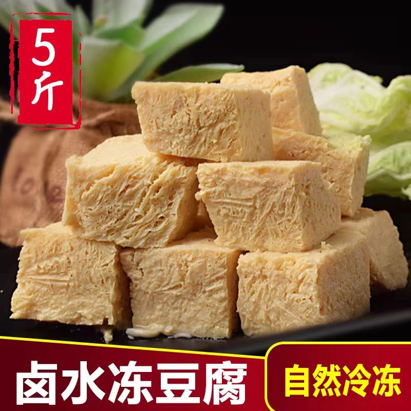 【二鹏专属】东北正宗卤水冻豆腐！