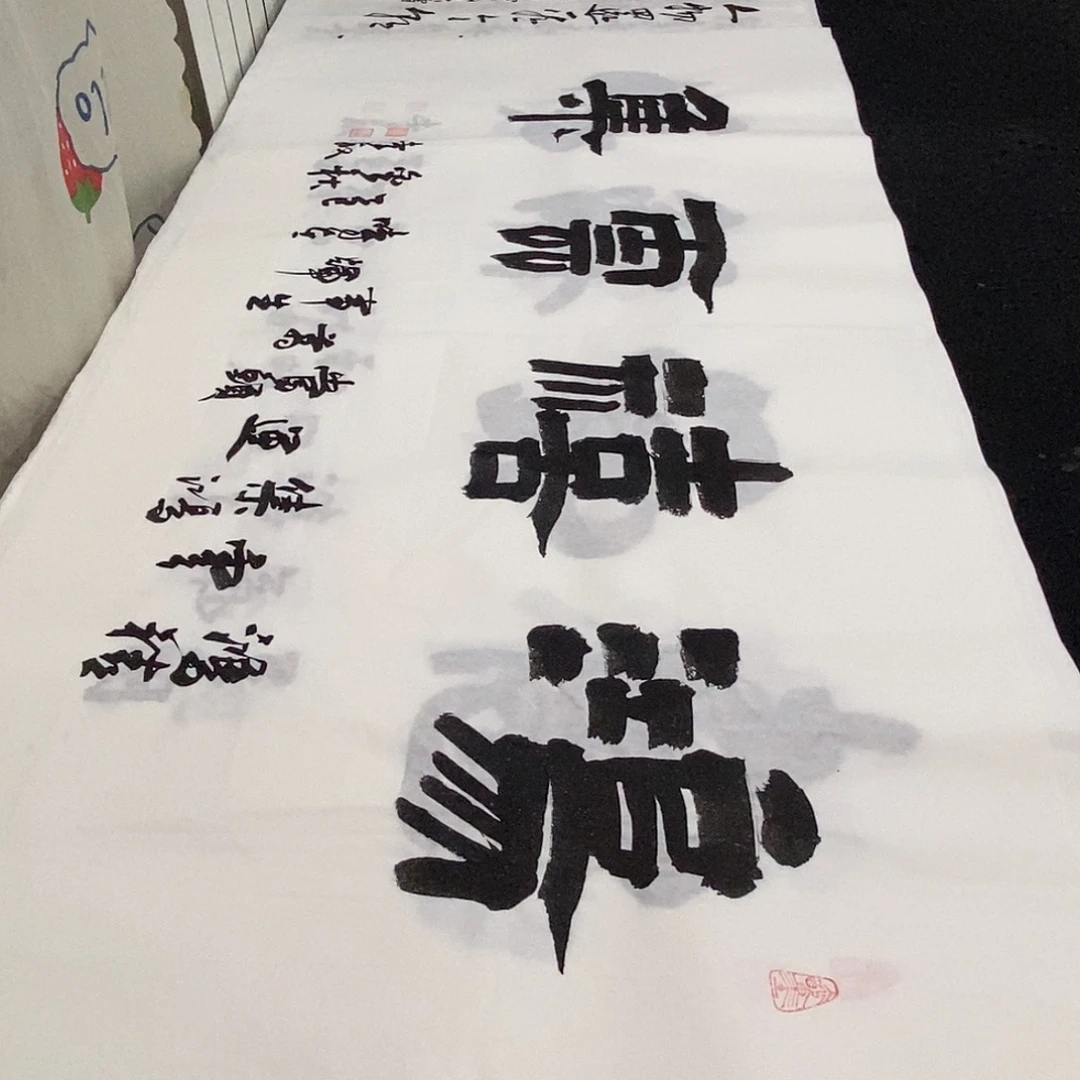 书法老师精品书法