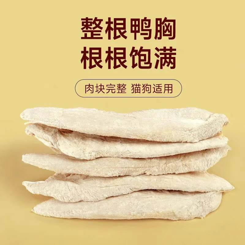 守望零食冻干鸭小胸100克一包