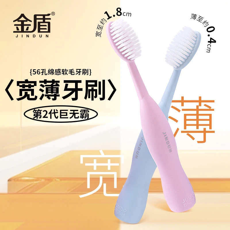 金盾2代巨无霸宽头牙刷大头软毛护龈成人清洁情侣可爱高档牙刷