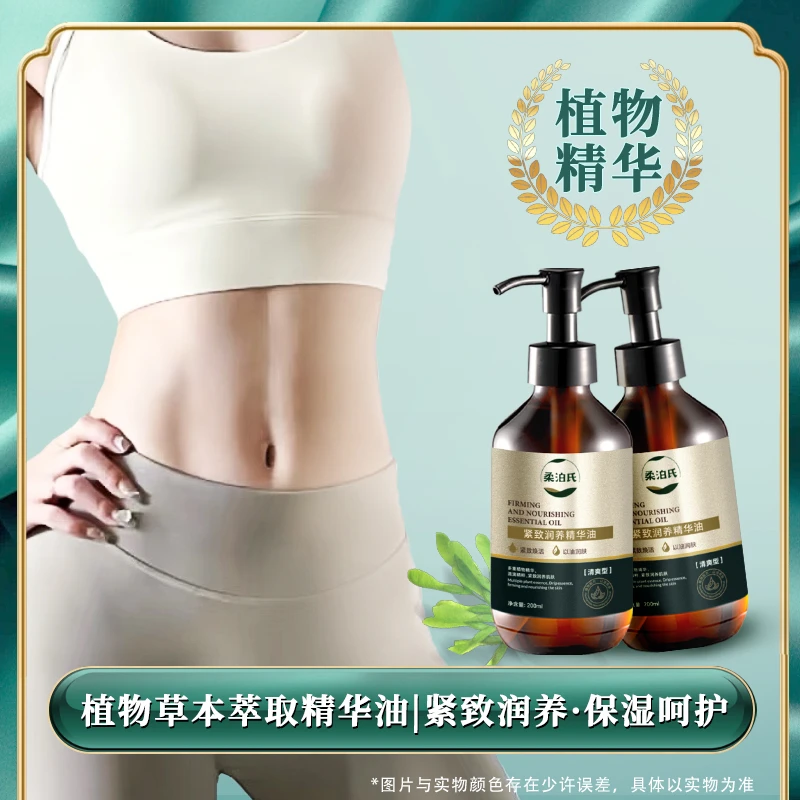 【肉肉同款】 植物萃取身体按摩油滋养紧致纤体塑身草本润肤温和