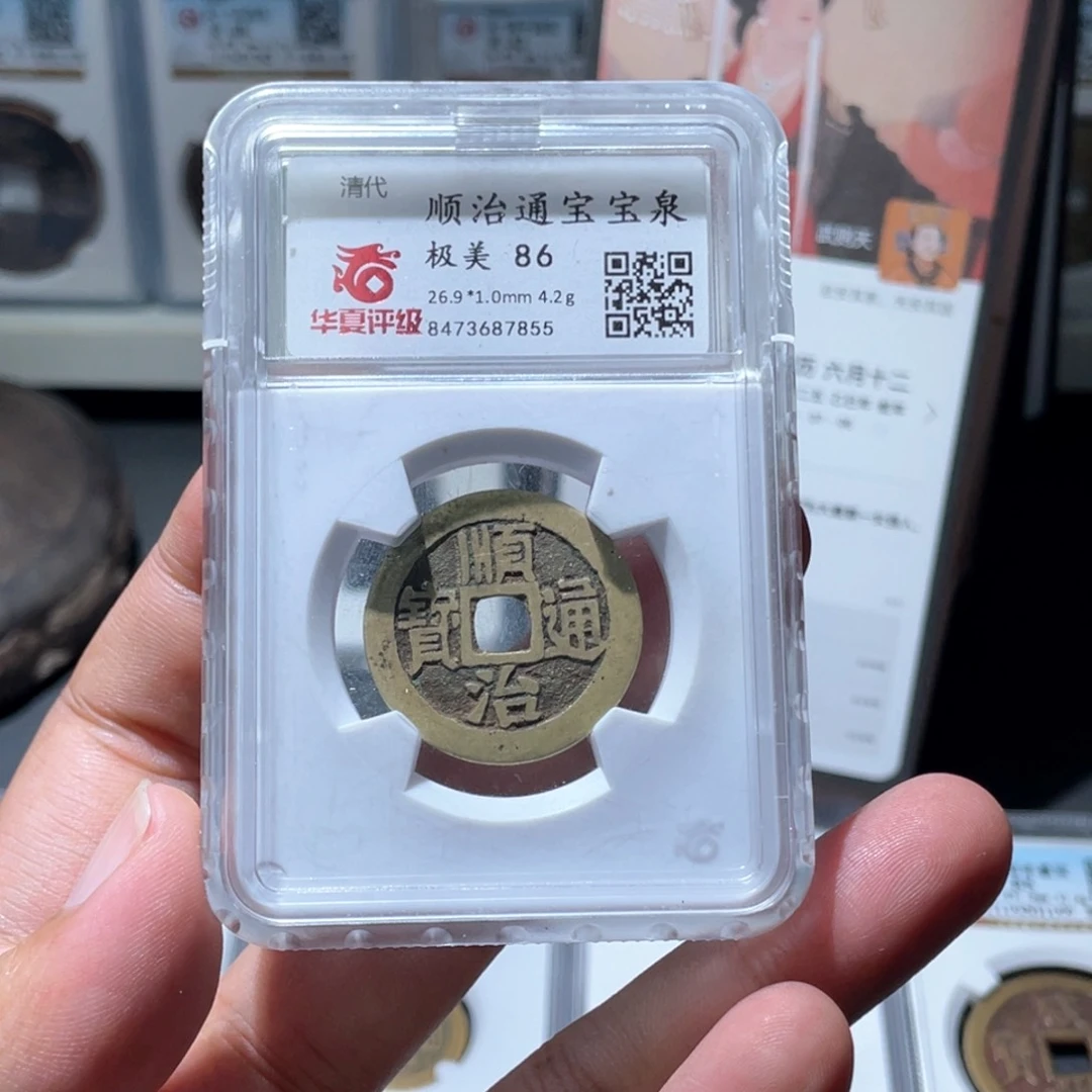 铜长安精选-华夏顺治-7855