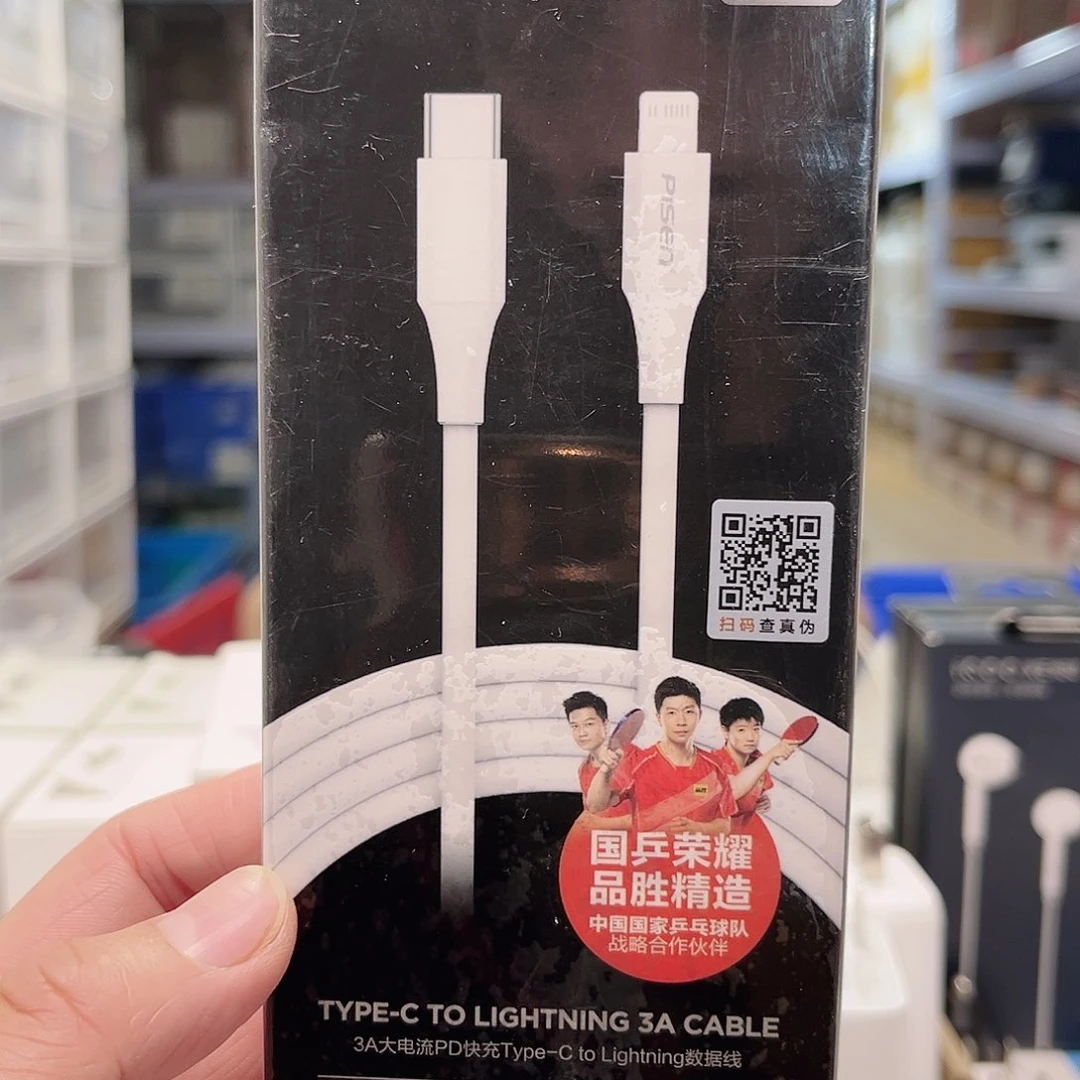 未拆封品胜苹果口数据线