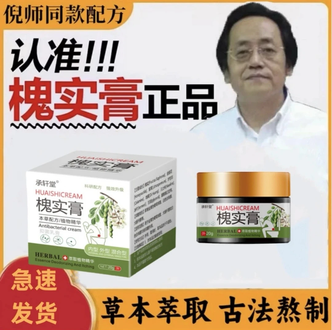 【手工熬制】槐实膏护理膏肉粒球内外混合型男女通用萃取外用抑菌