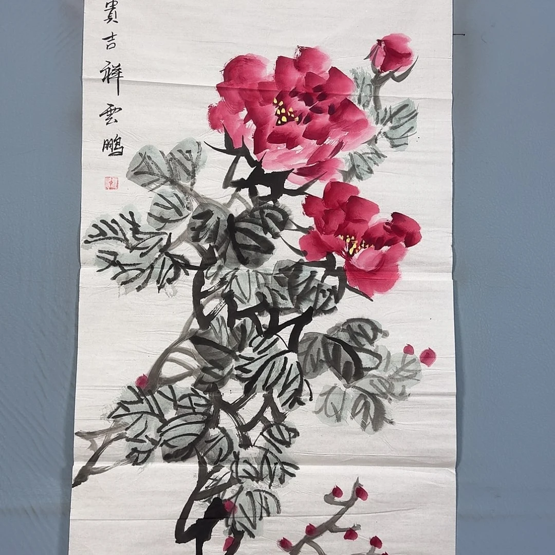 国画1774 牡丹一如您