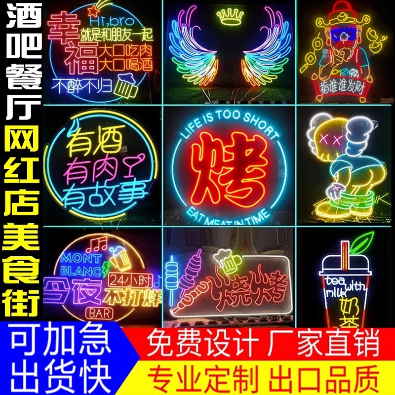 霓虹灯发光字定制广告牌led灯带酒吧烧烤网红背景装饰墙火锅招牌