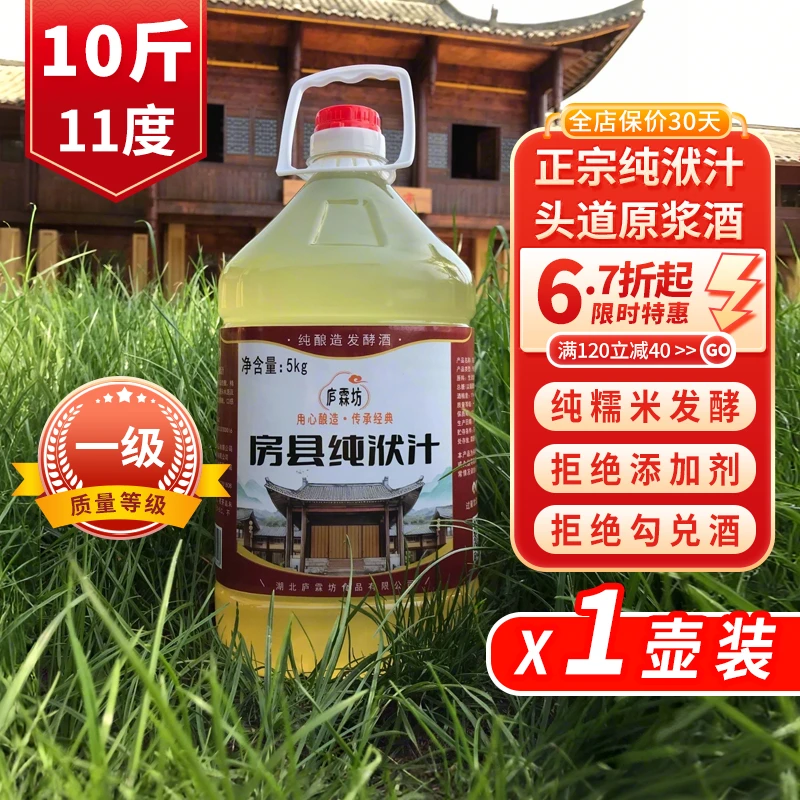 房县纯洑汁酒正宗房县黄酒糯米酒甜酒农家自酿10斤原浆纯粮酿造
