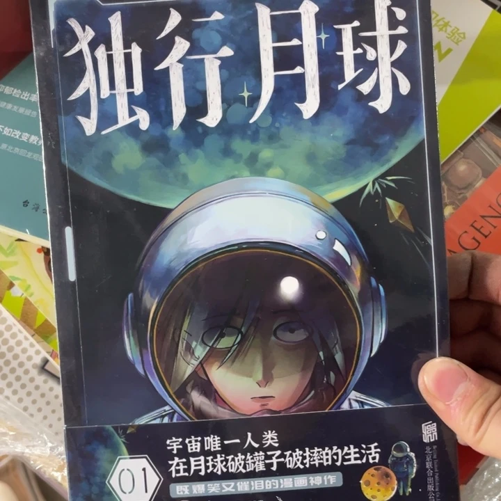 独行月球正版塑封