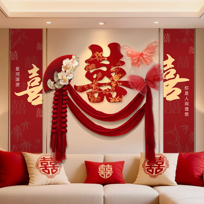 结婚客厅沙发喜字KT板背景墙装饰婚礼女方婚房氛围感拉花布置套装