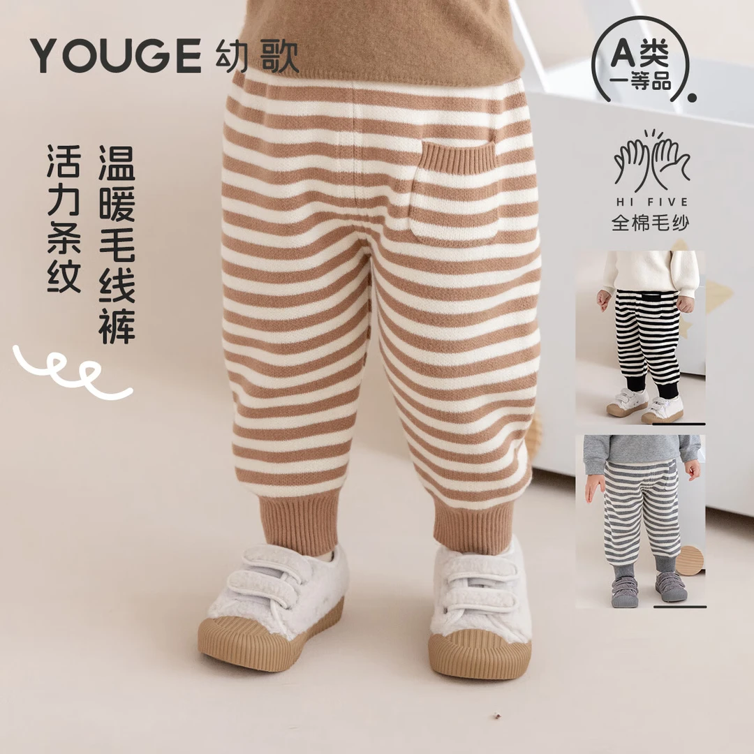 幼歌（YOUGE）冬季新婴幼儿条纹撞色宽松束脚全棉毛线裤儿童外出长