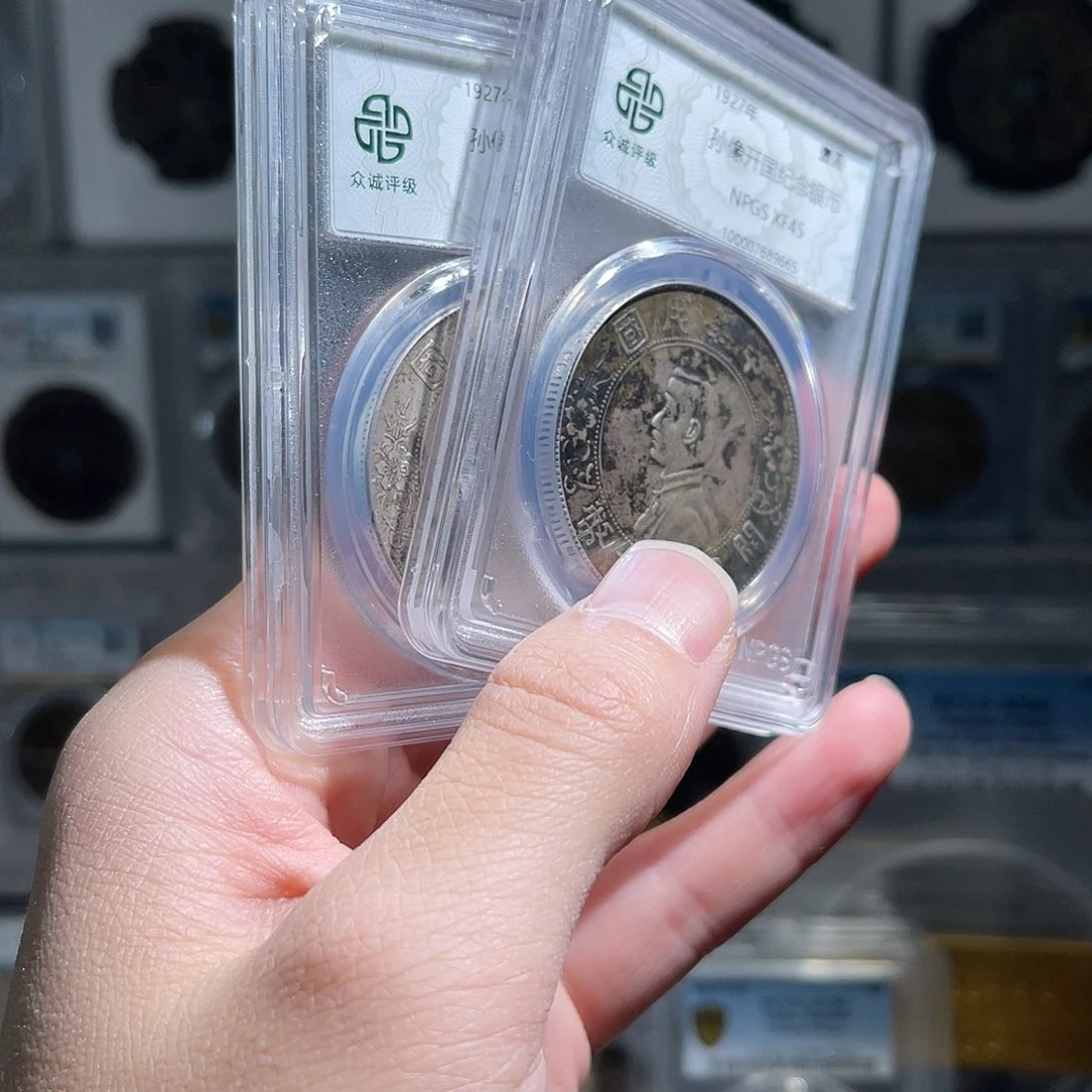 银孙小头银币45分1枚星星绿