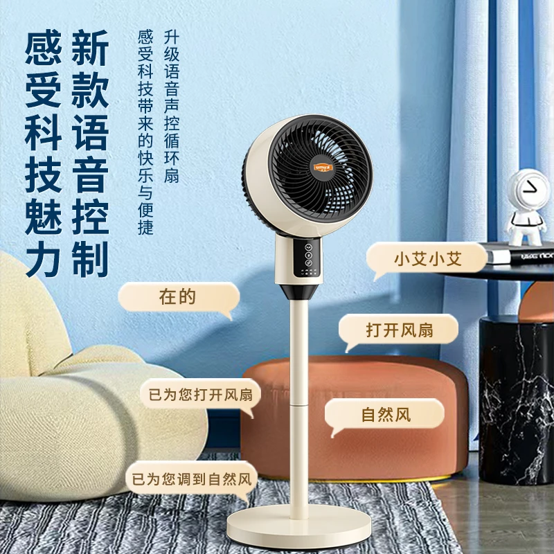 八字摇头语音循环扇立式大风