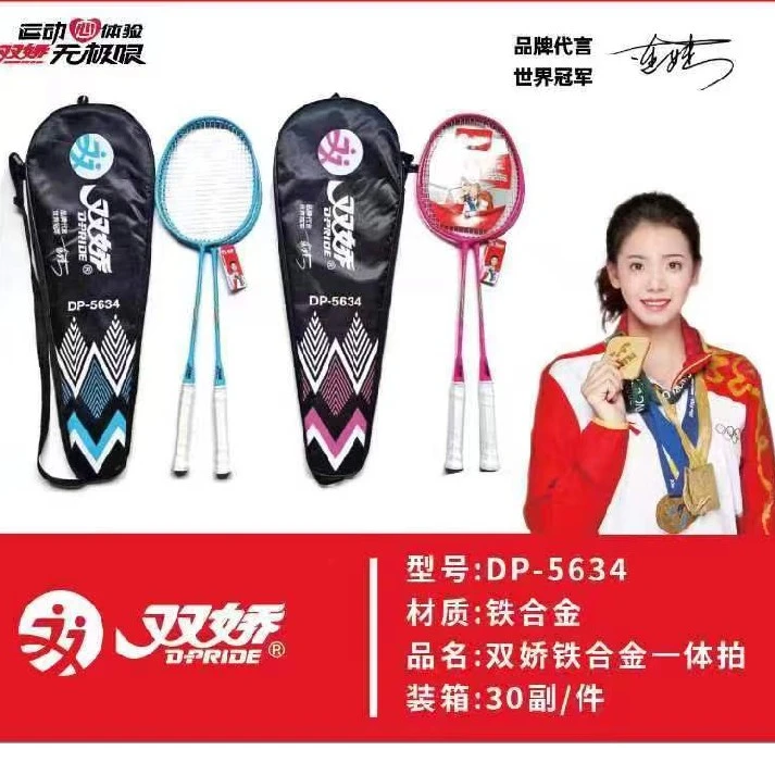5634双娇超轻耐用羽毛球拍适合新手单拍或双拍套装