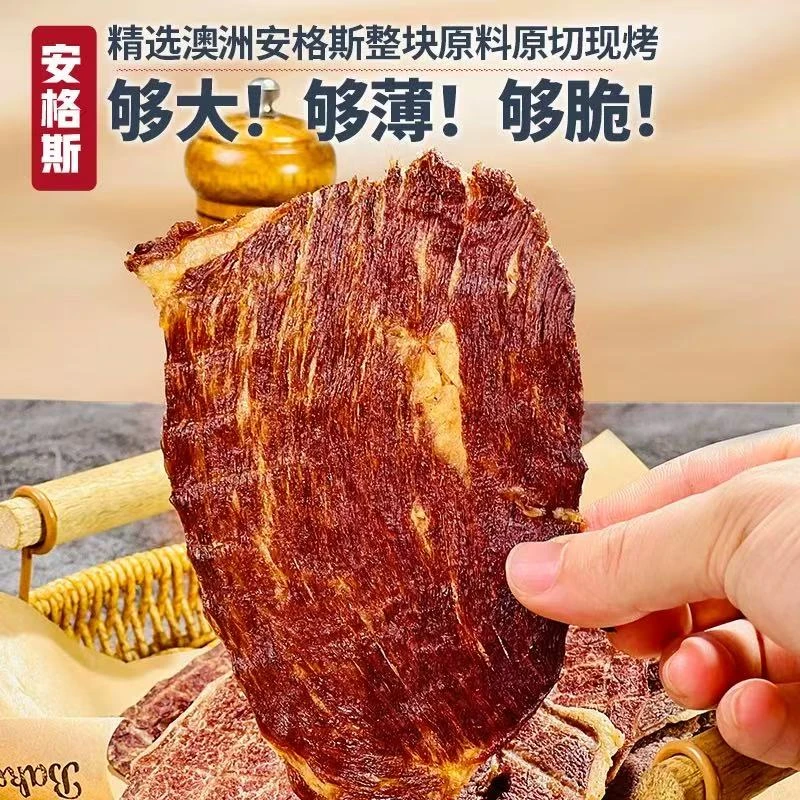 原切安格斯谷饲牛肉干风干牛肉薄脆